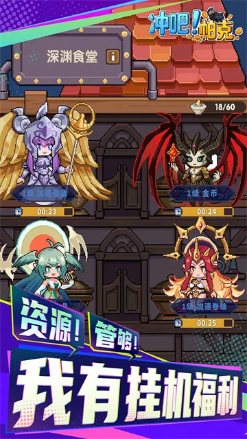 冲吧帕克手游免费版下载截图2