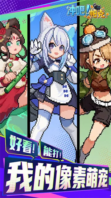 冲吧帕克手游免费版下载截图4