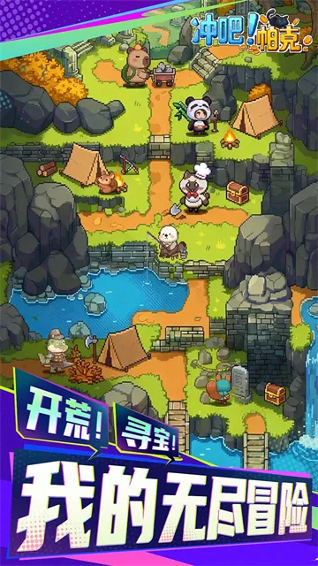 冲吧帕克手游免费版下载截图3