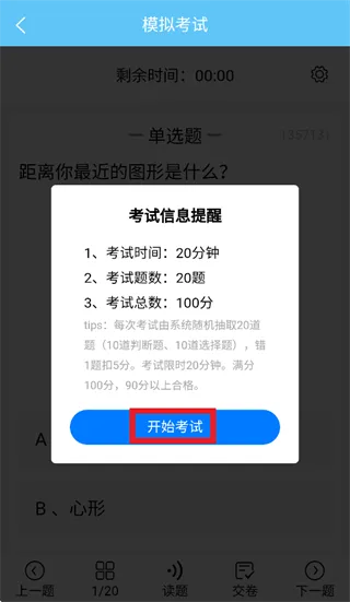 准橙三力测试APP模拟考试指南：