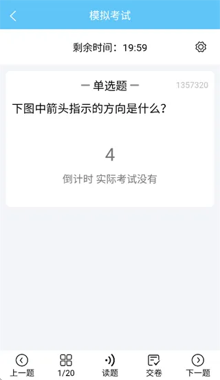 准橙三力测试APP模拟考试指南：