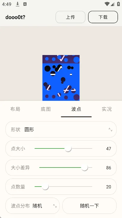 dooo0t波点生成器特色