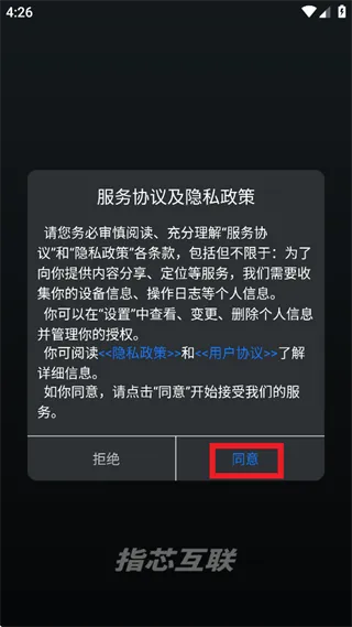 指芯互联app怎么登录使用：