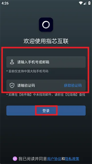 指芯互联app怎么登录使用：