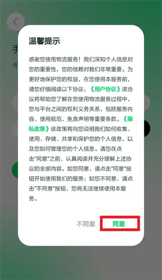 绿兔物流app怎么登录使用: 绿兔物流app怎么登录使用: