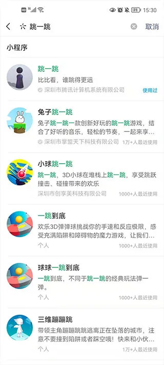 微信跳一跳辅助神器使用教程