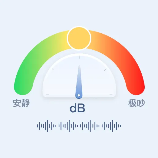 分贝仪手机检测噪音