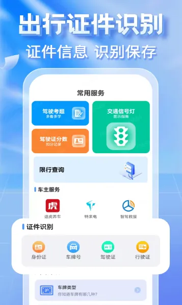 违章交通通手机版怎么使用