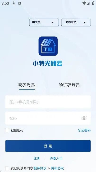 小特光储云app最新版怎么添加电价模板