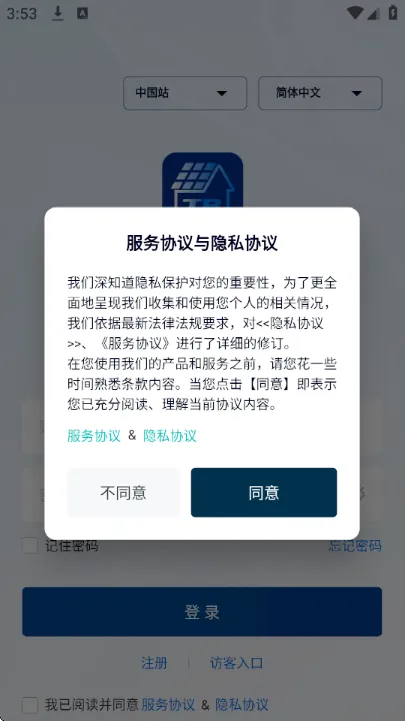 小特光储云app最新版特色