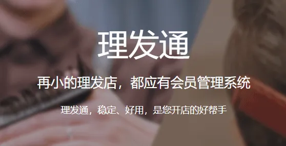 理发通