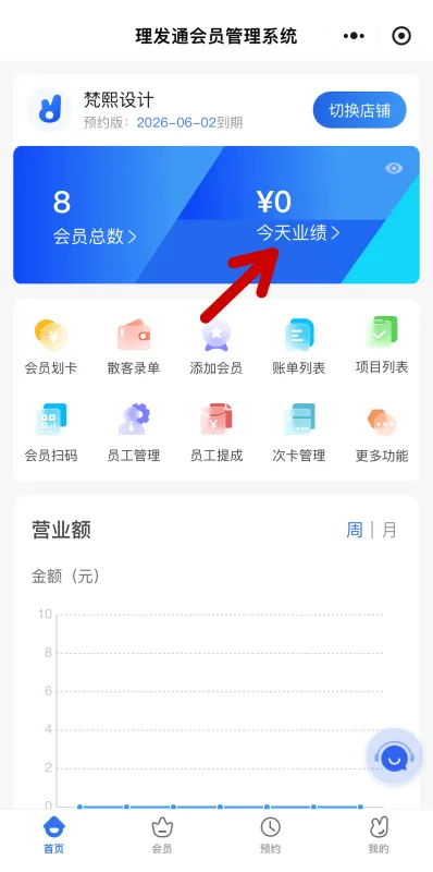 理发通app如何查看所有会员剩余卡金？