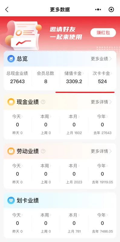 理发通app如何查看所有会员剩余卡金？