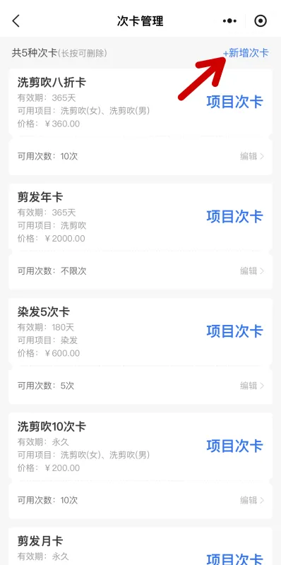 理发通app如何使用次卡功能？