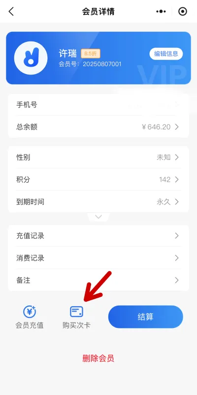 理发通app如何使用次卡功能？