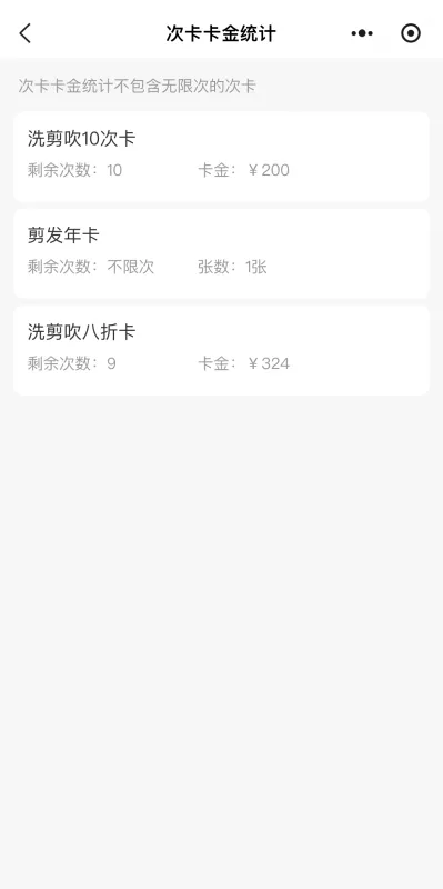 理发通app如何查看所有会员剩余卡金？