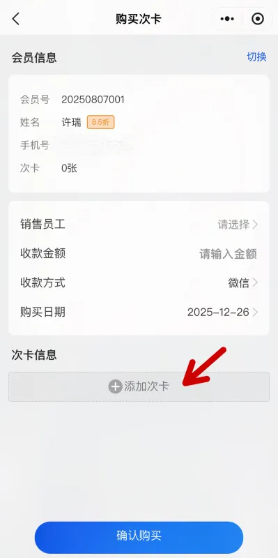 理发通app如何使用次卡功能？