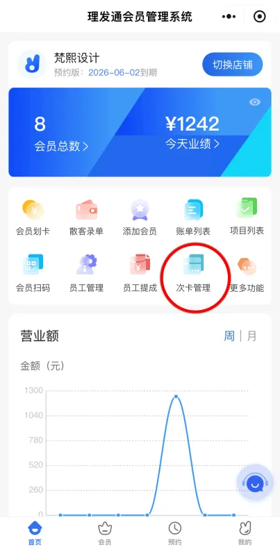 理发通app如何使用次卡功能？