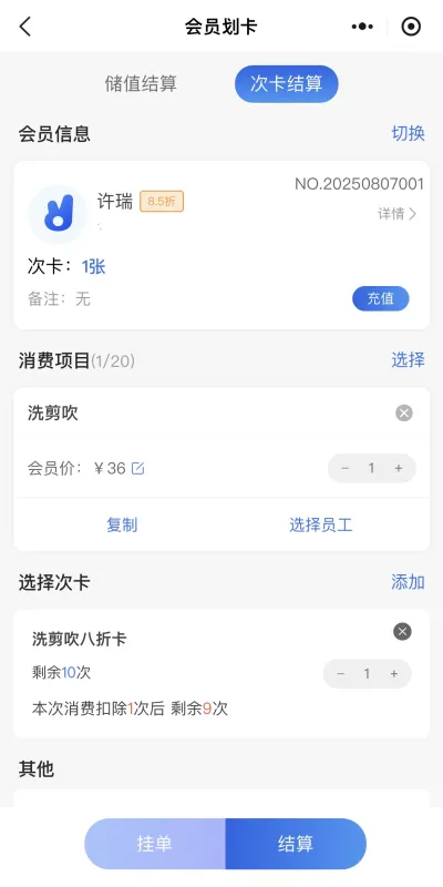 理发通app如何使用次卡功能？