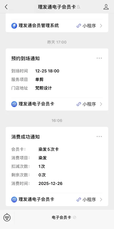 理发通app如何使用次卡功能？