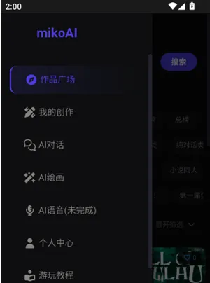mikoAI怎么注册、登录