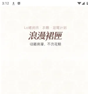 浪漫裙匣app怎么登录注册 浪漫裙匣app怎么登录注册