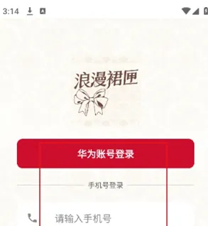 浪漫裙匣app怎么登录注册 浪漫裙匣app怎么登录注册