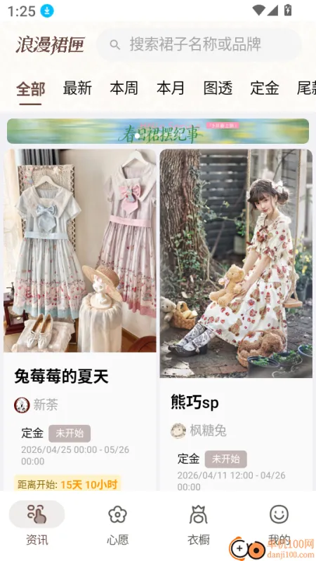 浪漫裙匣app如何手动添加裙子? 浪漫裙匣app如何手动添加裙子?