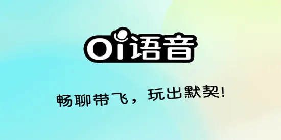 Oi语音