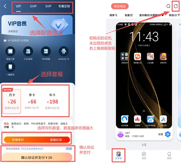 天芯云手机怎么用: 天芯云手机怎么用: