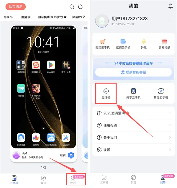 天芯云手机app激活码使用指南: 天芯云手机app激活码使用指南: