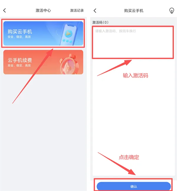 天芯云手机app激活码使用指南: 天芯云手机app激活码使用指南: