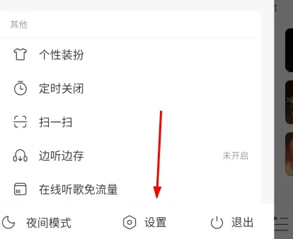 网易云音乐1.0定制版怎么设置桌面歌词