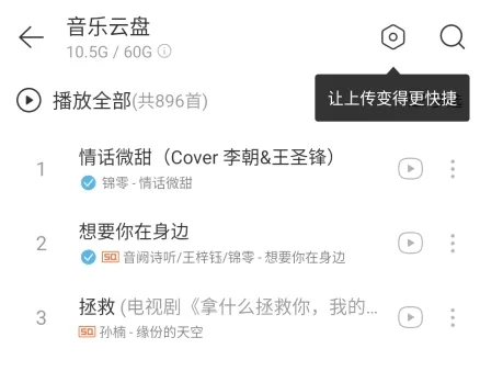 如何上传音乐到云盘