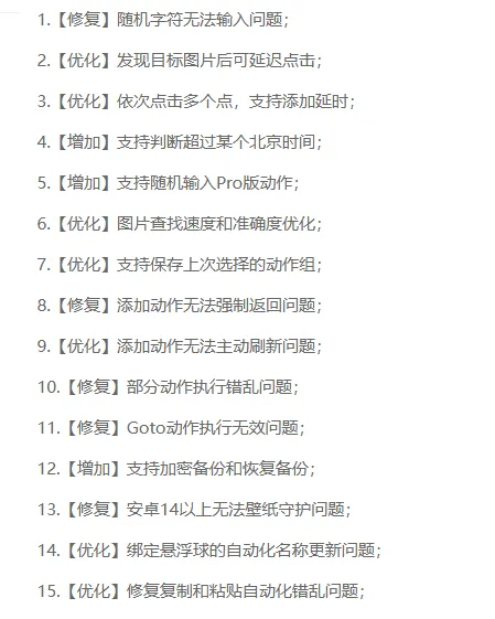 捷径助手高级VIP版更新内容 捷径助手高级VIP版更新内容