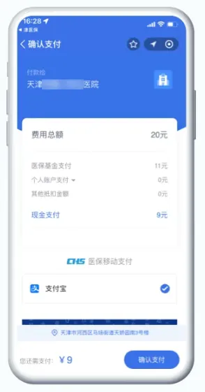 津医保app门诊缴费指南：