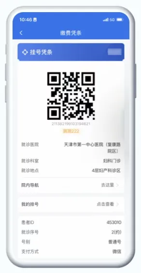 津医保app怎么查看电子凭条：