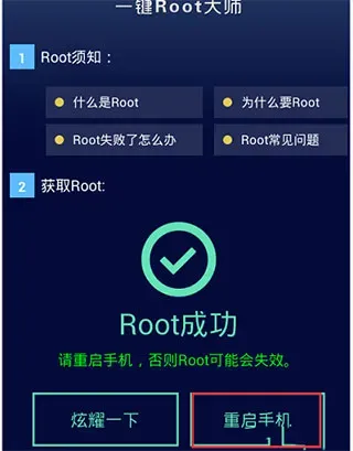 一键root大师使用教程