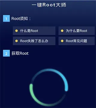 一键root大师使用教程