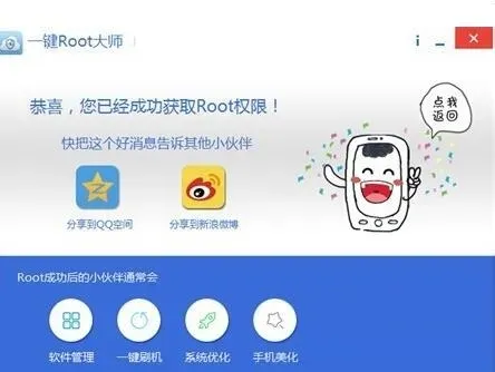 使用一键ROOT大师怎么获取Root权限?
