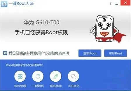 使用一键ROOT大师怎么获取Root权限?
