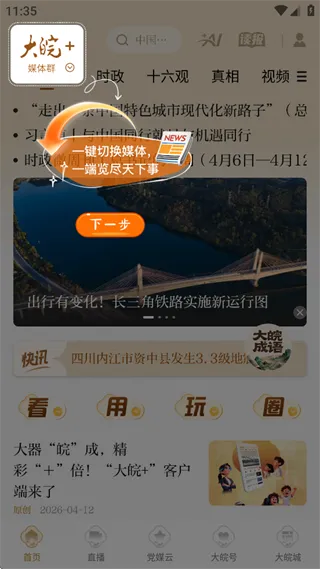 大皖Plus app使用说明：