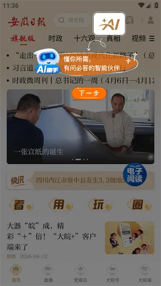 大皖Plus app使用说明：