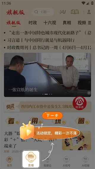大皖Plus app使用说明：