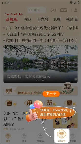 大皖Plus app使用说明：