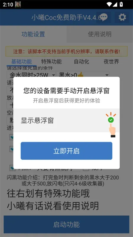 小曦Coc免费助手怎么设置: 小曦Coc免费助手怎么设置: