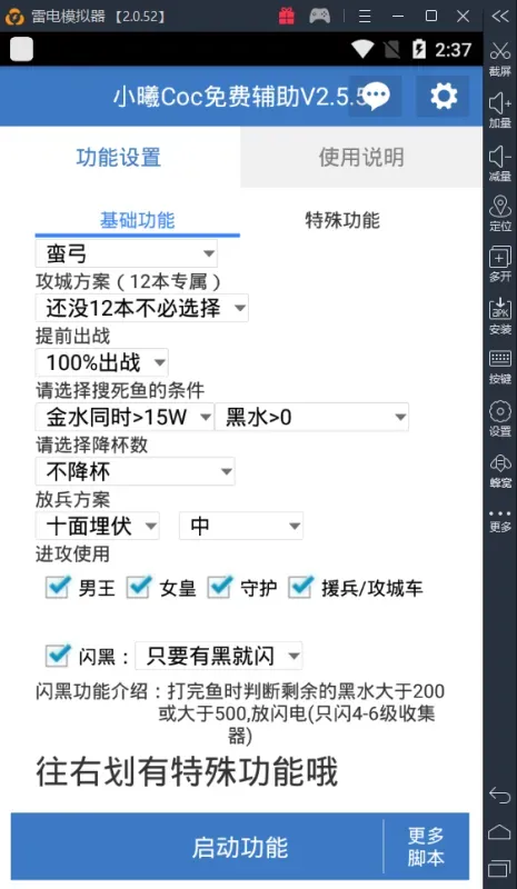 小曦Coc免费助手怎么设置: 小曦Coc免费助手怎么设置: