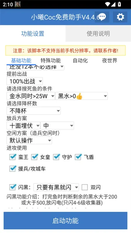 小曦Coc免费助手怎么设置: 小曦Coc免费助手怎么设置: