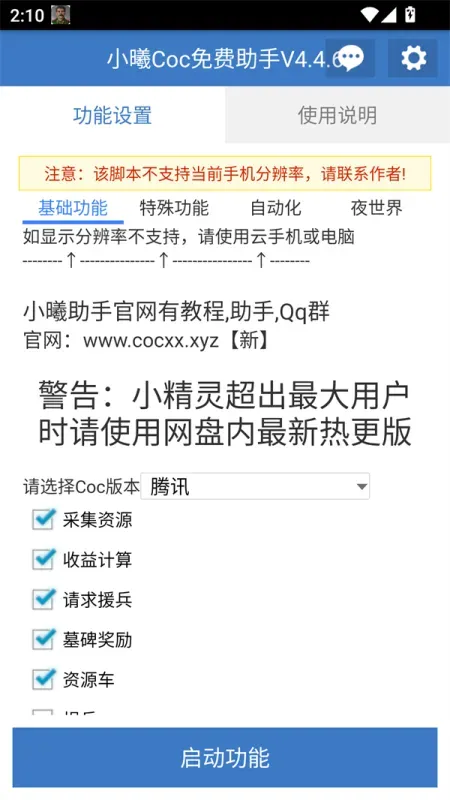 小曦Coc免费助手V4.4.6 小曦Coc免费助手V4.4.6