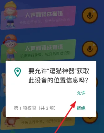 逗猫神器app怎么用：
